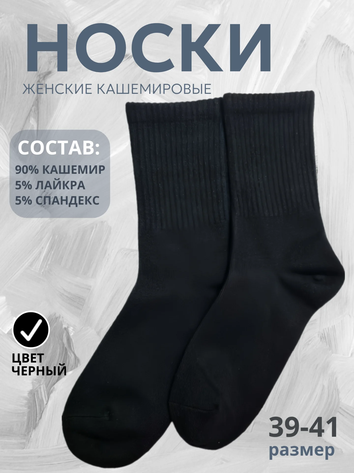 Черный носки женские теплые, кашемировые, набор носков