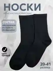 Черный носки женские теплые, кашемировые, набор носков