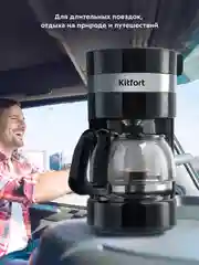 Автомобильная кофеварка Kitfort КТ-7415, 170 Вт