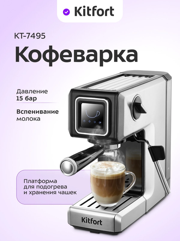Кофеварка Kitfort КТ-7495, 1250 Вт
