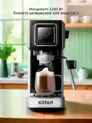 Кофеварка Kitfort КТ-7495, 1250 Вт