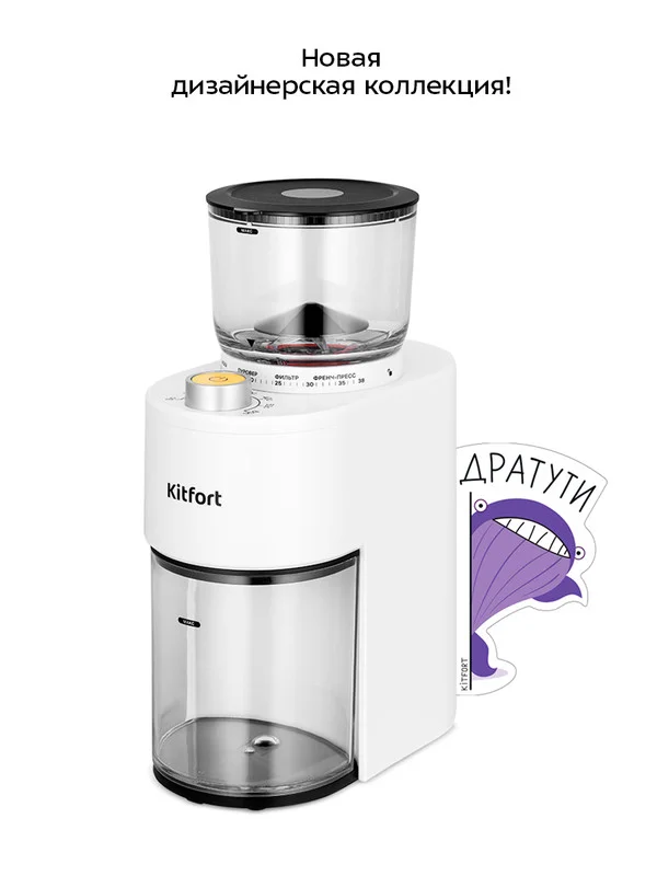Кофемолка Kitfort КТ-7475, 150 Вт