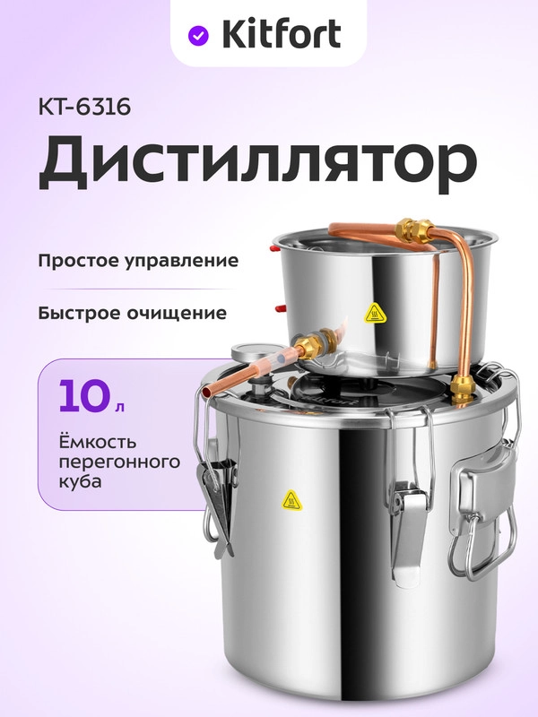 Дистиллятор Kitfort КТ-6316, 7 Вт
