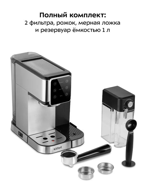 Кофеварка Kitfort КТ-7553, 1350 Вт