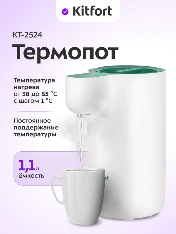 Термопот КТ-2524