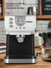 Кофеварка Kitfort КТ-7506, 1050 Вт