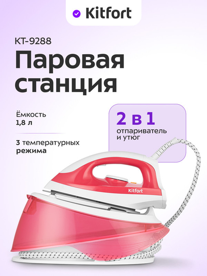 Паровая станция КТ-9288