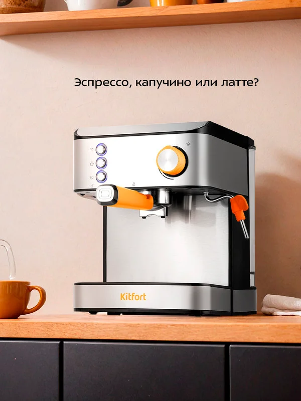 Кофеварка Kitfort КТ-7440, 850 Вт