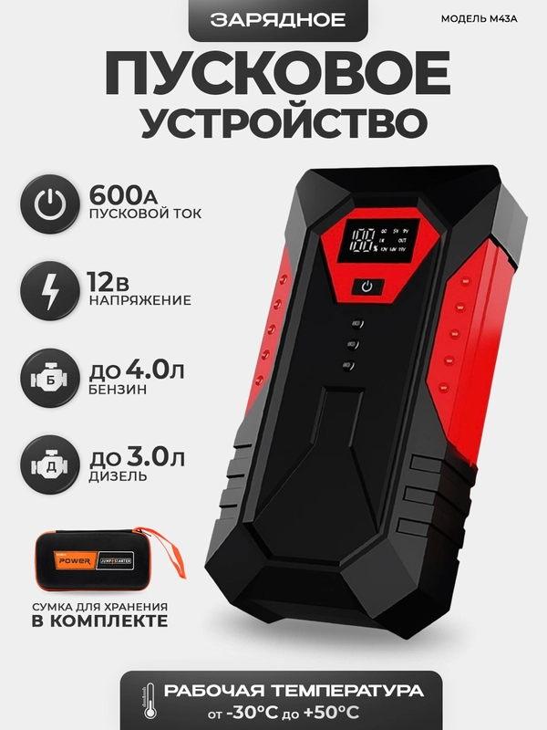 Пусковое зарядное устройство для автомобиля - 10 000 мАч, Jump Starter, бустер
