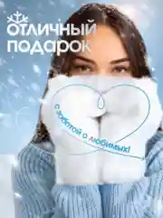 Варежки пушистые меховые белые, подарок на новый год