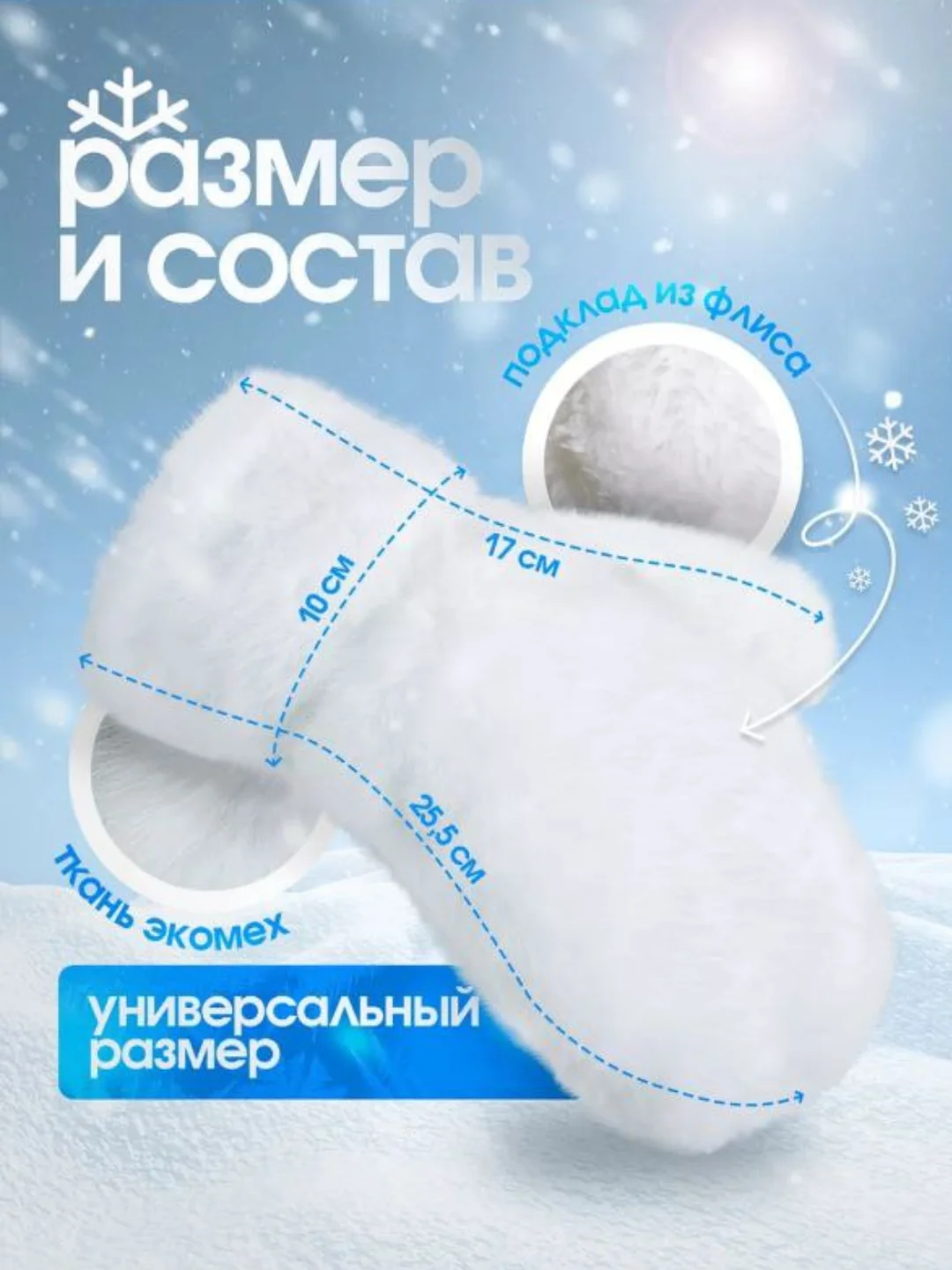 Варежки пушистые меховые белые, подарок на новый год