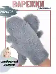 Серый варежки женские пушистые, подарок на новый год