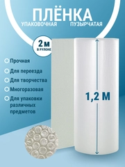 Двухслойная воздушно- пузырьковая пленка,пупырьчатая упаковочная, ширина пупырки 120 см
