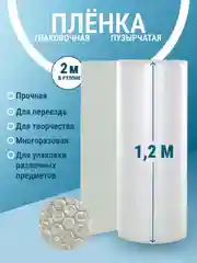 Двухслойная воздушно- пузырьковая пленка,пупырьчатая упаковочная, ширина пупырки 120 см