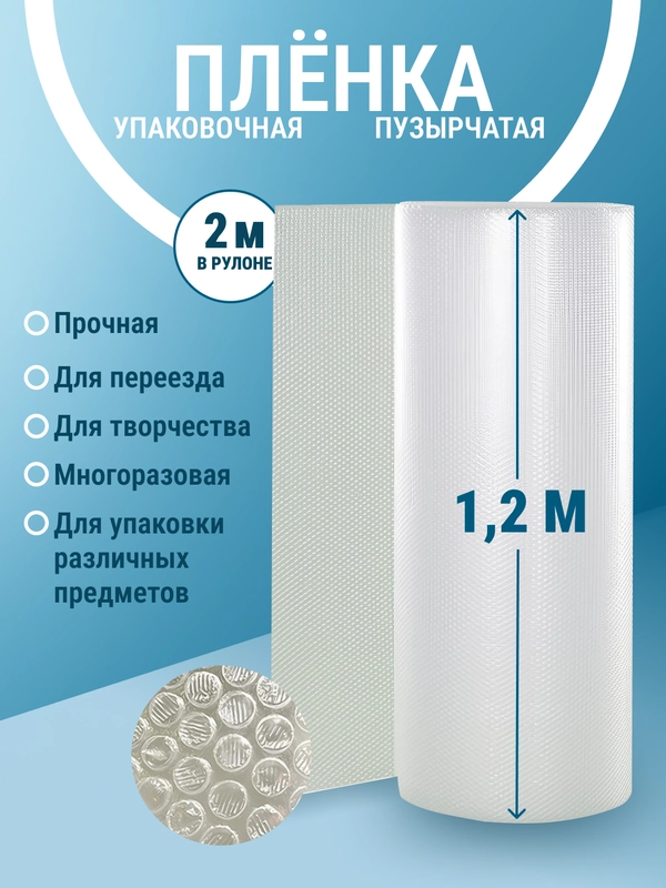 Двухслойная воздушно- пузырьковая пленка,пупырьчатая упаковочная, ширина пупырки 120 см