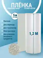 Двухслойная воздушно- пузырьковая пленка,пупырьчатая упаковочная, ширина пупырки 120 см