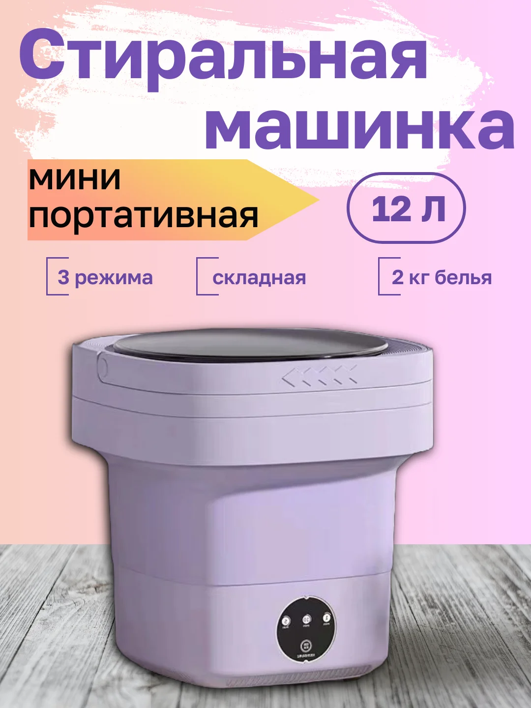 Фиолетовый стиральная машина мини, портативная складная стиральная машина