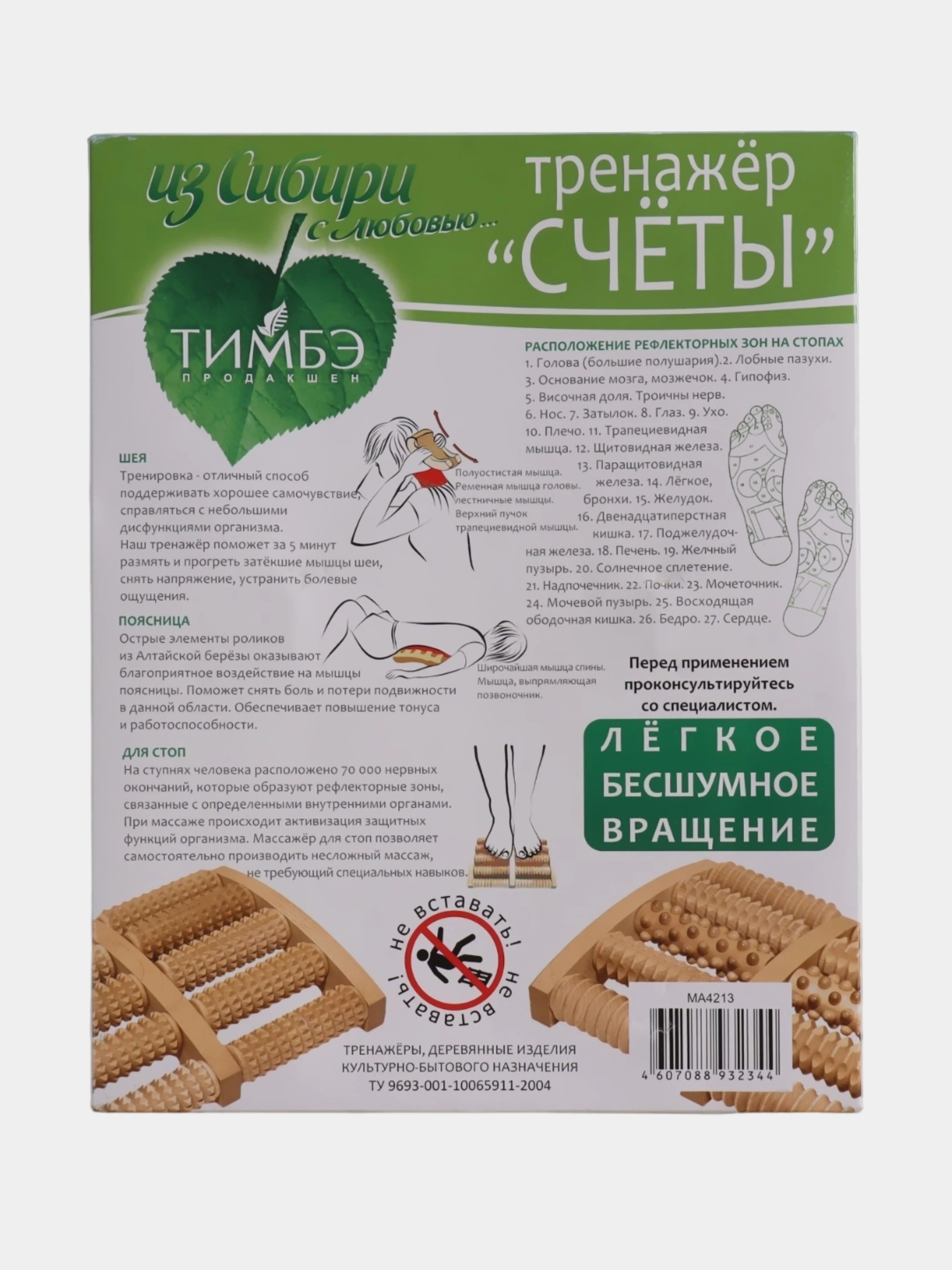 Массажёр Счёты, 19х24,5х4 см, деревянный, 5 рядов