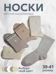 Носки женские теплые, кашемировые с сердечками, набор носков