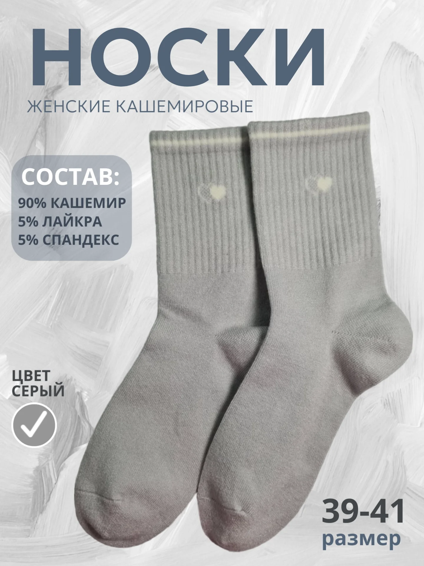 Серый носки женские теплые, кашемировые с сердечками, набор носков