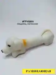 Игрушка пищалка