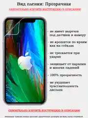 Гидрогелевая пленка для iPhone SE 6 Plus 6s 7 Plus 8 Plus X XS MAX XR 11 12 13 14 15