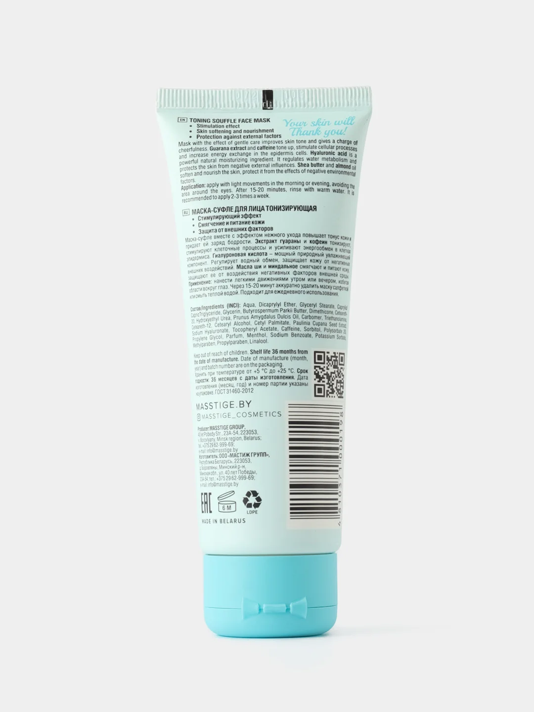 Masstige Маска для лица HAPPY SKIN суфле тонизирующая 75 мл
