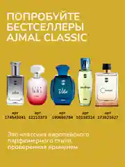Парфюмерная вода мужская AJMAL ZEAL, 100 мл
