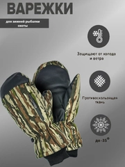 Варежки зимние, теплые варежки для рыбалки и охоты