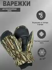 Варежки зимние, теплые варежки для рыбалки и охоты