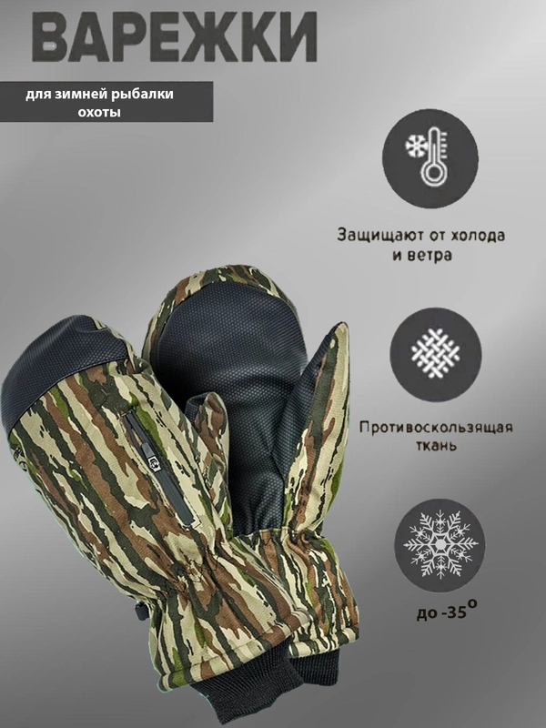 Варежки зимние, теплые варежки для рыбалки и охоты