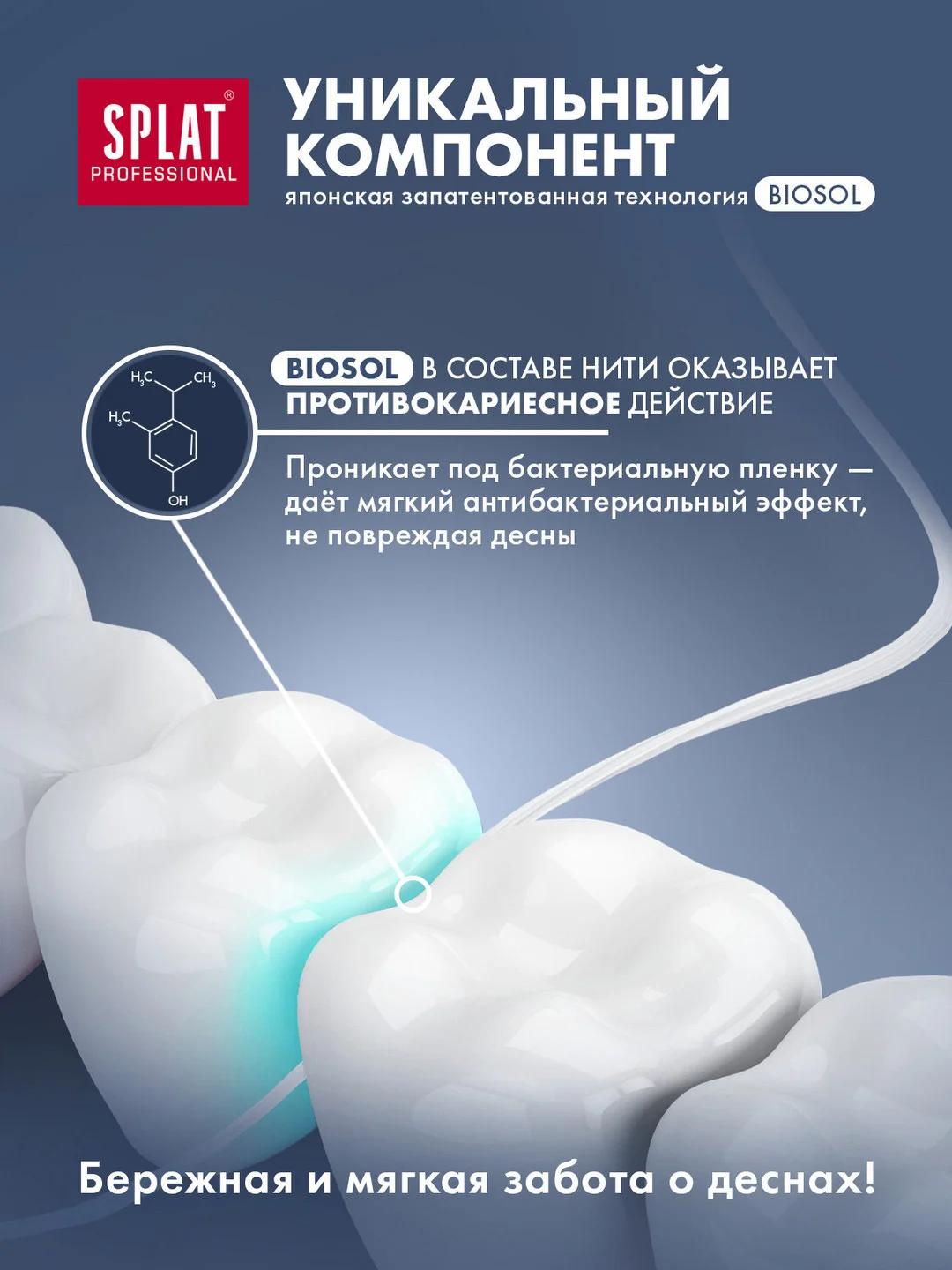 Объемная зубная нить SPLAT, клубника, сменная катушка, 30 м