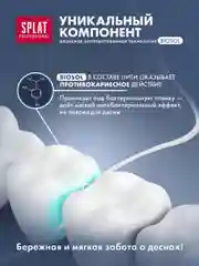 Объемная зубная нить SPLAT, клубника, сменная катушка, 30 м