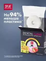 Объемная зубная нить SPLAT, клубника, сменная катушка, 30 м