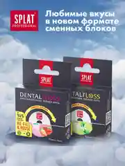 Объемная зубная нить SPLAT, клубника, сменная катушка, 30 м