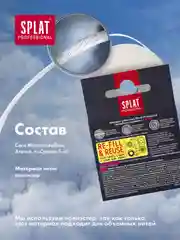Объемная зубная нить SPLAT, клубника, сменная катушка, 30 м