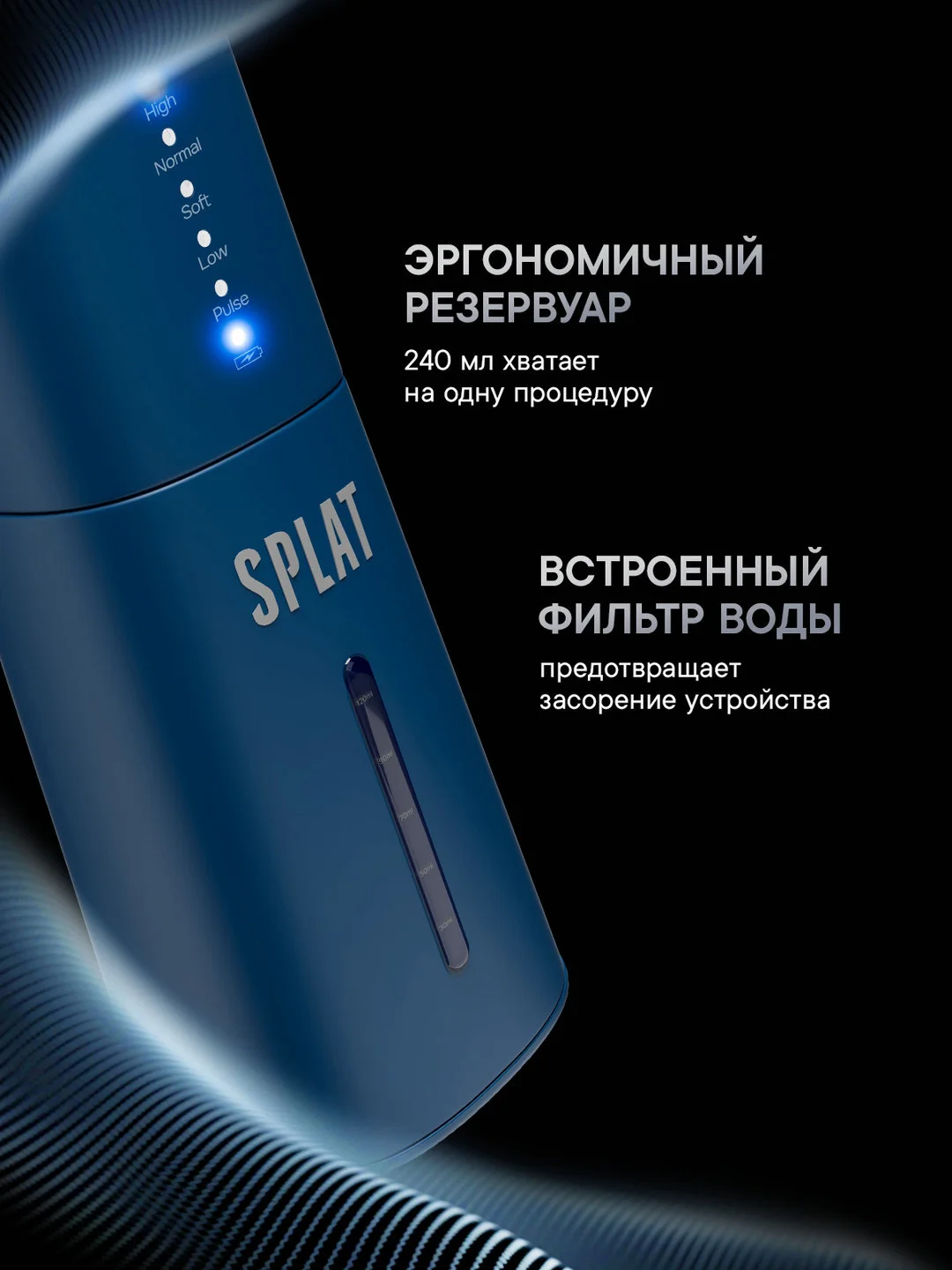 Ирригатор портативный SPLAT Sense&Power, 6 насадок, водонепроницаемый, синий