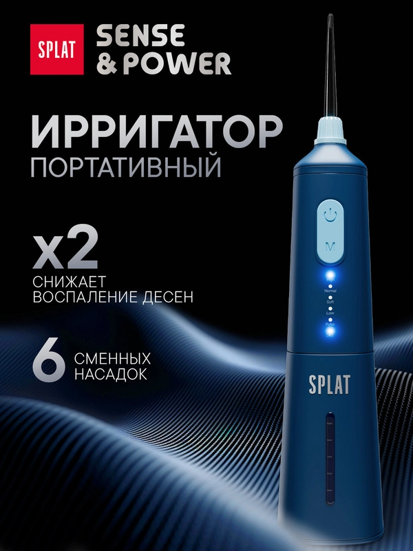 Ирригатор портативный SPLAT Sense&Power, 6 насадок, водонепроницаемый, синий