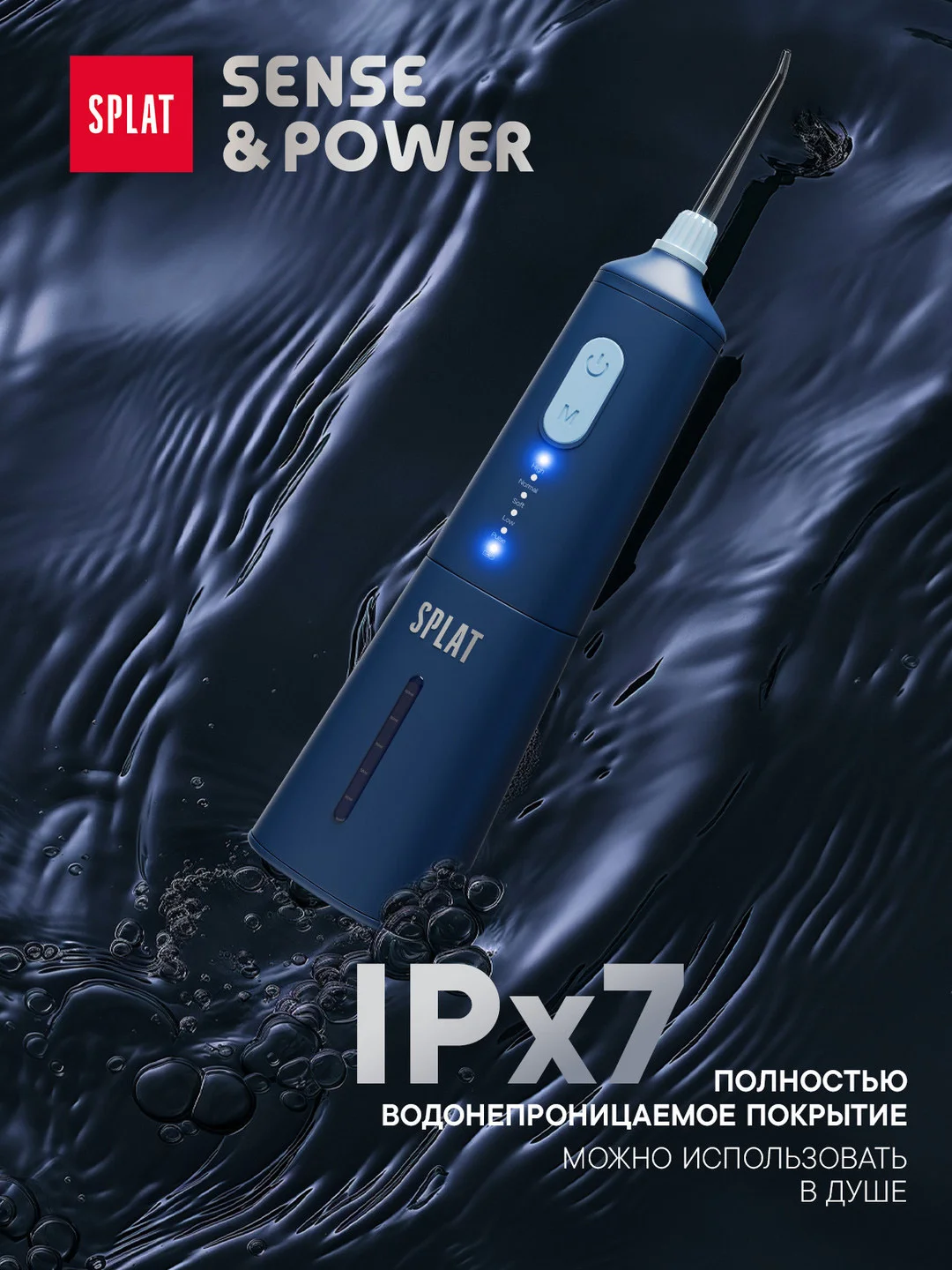 Ирригатор портативный SPLAT Sense&Power, 6 насадок, водонепроницаемый, синий