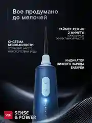 Ирригатор портативный SPLAT Sense&Power, 6 насадок, водонепроницаемый, синий