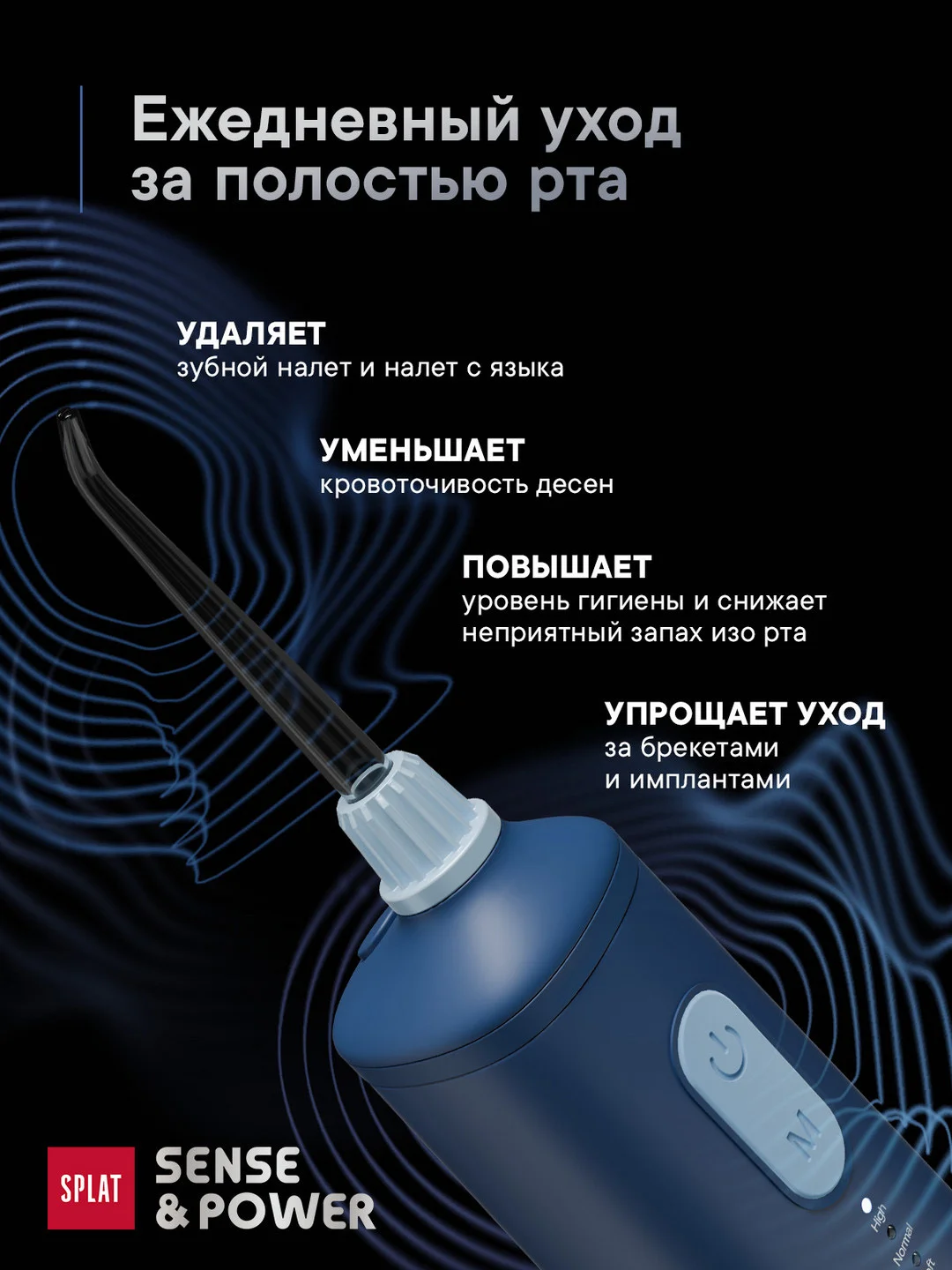 Ирригатор портативный SPLAT Sense&Power, 6 насадок, водонепроницаемый, синий