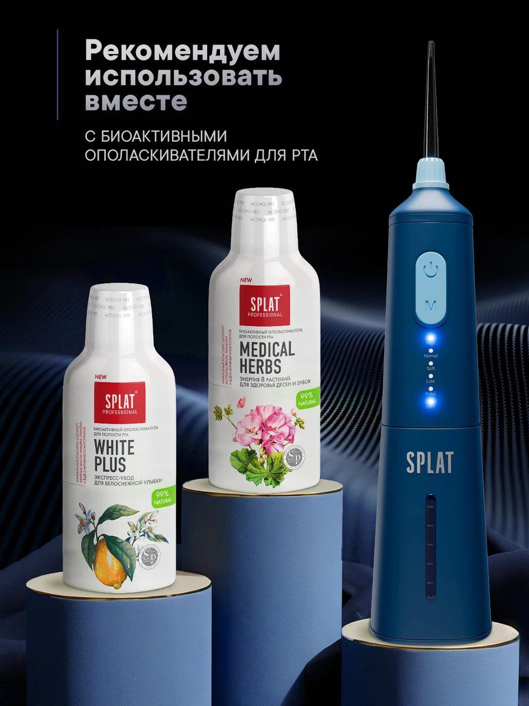 Ирригатор портативный SPLAT Sense&Power, 6 насадок, водонепроницаемый, синий