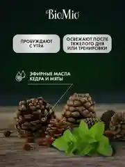 Натуральный гель-шампунь для душа BioMio 2-in-1, с маслами мяты и кедра, 250 мл