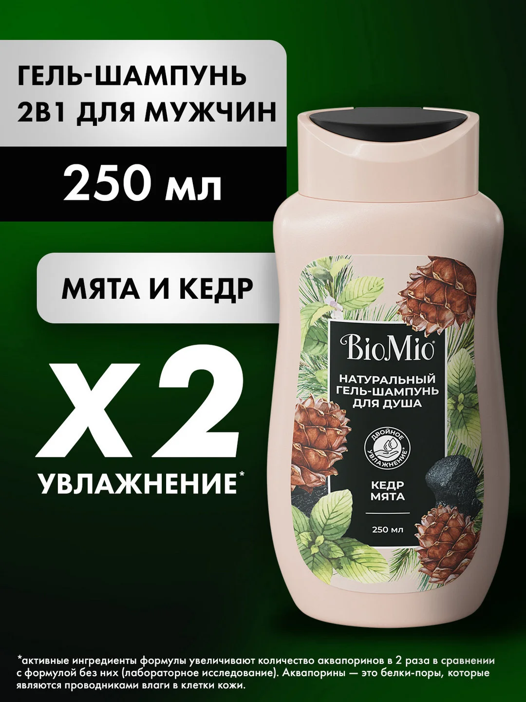 Натуральный гель-шампунь для душа BioMio 2-in-1, с маслами мяты и кедра, 250 мл