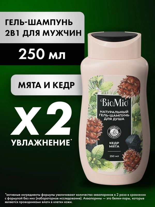 Натуральный гель-шампунь для душа BioMio 2-in-1, с маслами мяты и кедра, 250 мл