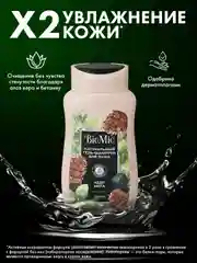 Натуральный гель-шампунь для душа BioMio 2-in-1, с маслами мяты и кедра, 250 мл