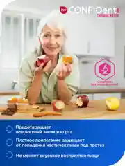 Крем для фиксации зубных протезов SPLAT CONFIDENT, с нейтральным вкусом, 40 г