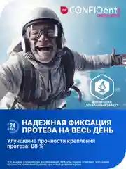 Крем для фиксации зубных протезов SPLAT CONFIDENT, с нейтральным вкусом, 40 г