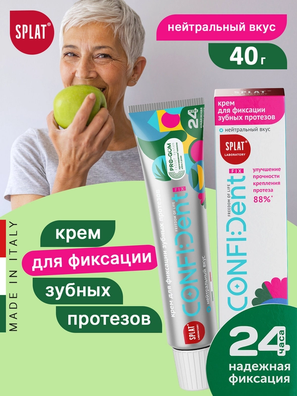 Крем для фиксации зубных протезов SPLAT CONFIDENT, с нейтральным вкусом, 40 г