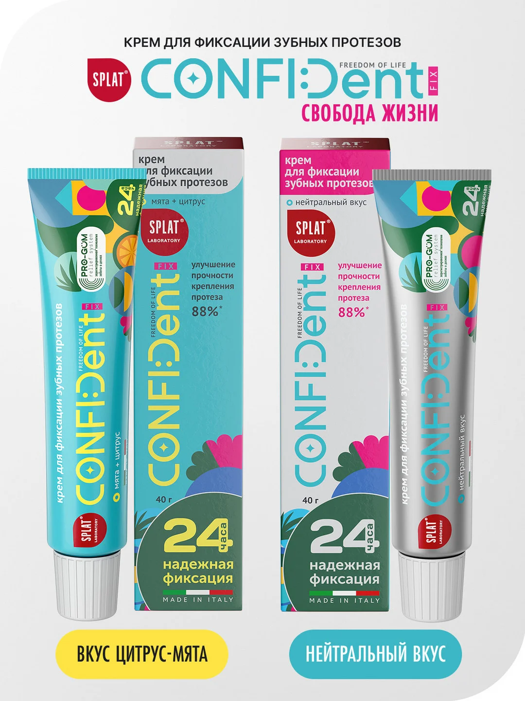Крем для фиксации зубных протезов SPLAT CONFIDENT, с нейтральным вкусом, 40 г